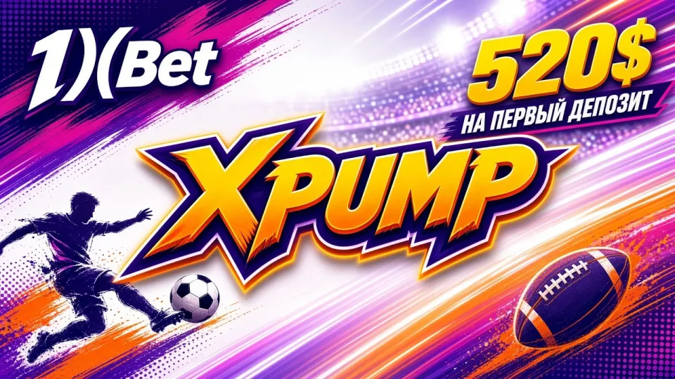 Промокод 1XBET XPUMP активируется в личном кабинете за пару минут и даёт до 520 долларов на первый депозит